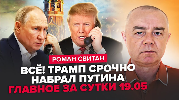 ⚡СВІТАН: ЗАЯВА Путіна після розмови з Трампом! Скандальний ПЛАН США по Україні. Починається СТРАШНЕ