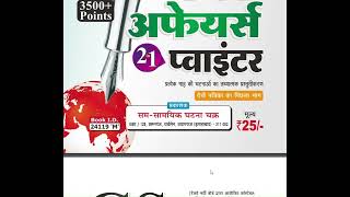 ???daily current affairs,kumar gaurav sir,gk questions and answers,करेंट एवं gs मई 2024?