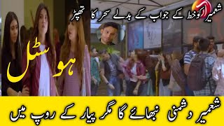 #Hostel drama ki full episodes              #AanT #Entertainment #Hostel #fdpromo#promo FD