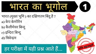 bharat ka bhugol #1 | indian geography in hindi | bharat ka bhugol mcq in hindi | blackboard