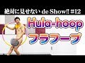 AKIRA100%✖️『Hula-hoop／フラフープ』