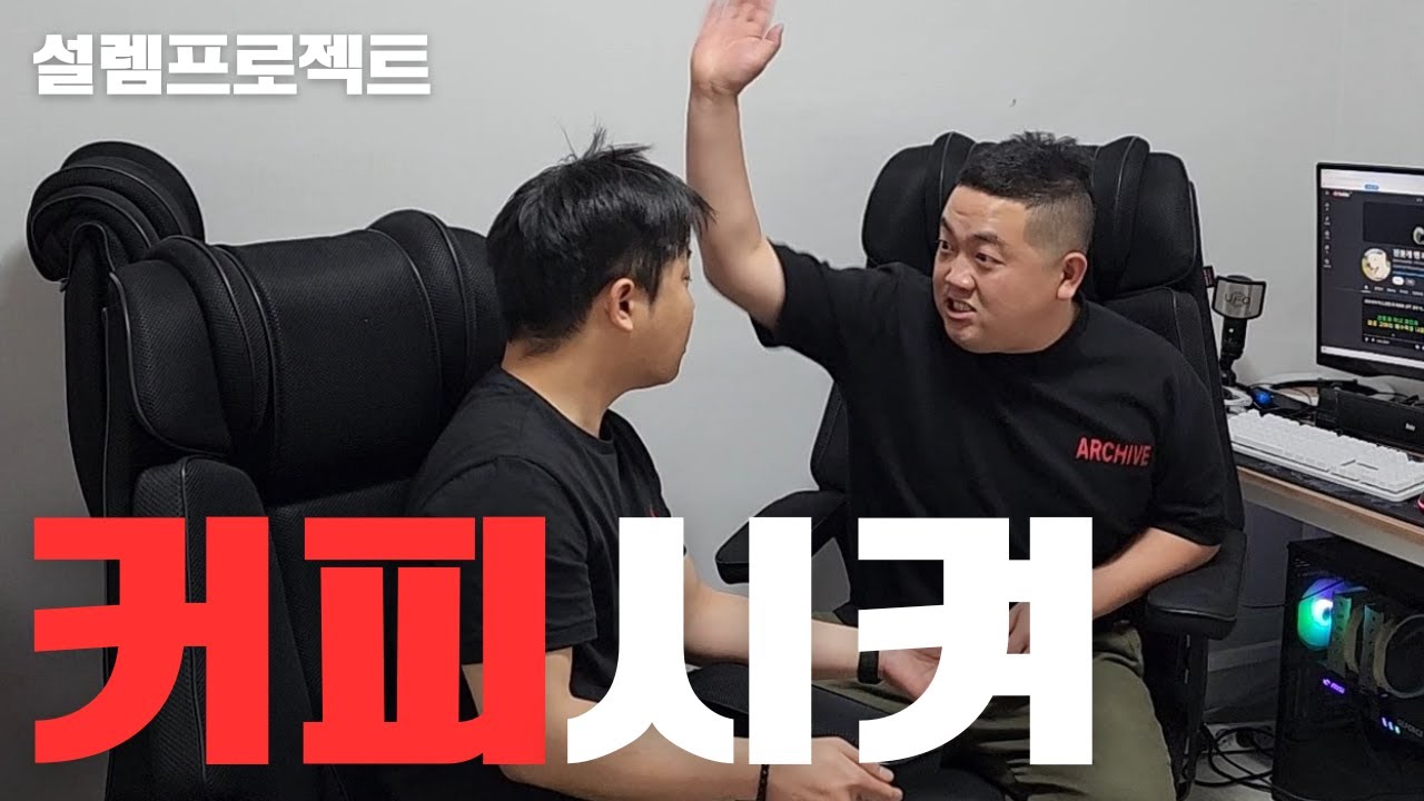 난 아메리카노 형은 믹스커피(감동주의)ft.둘기