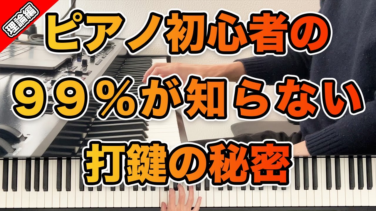→プロは○○○で弾いています【驚くほど楽にピアノを弾けるようになるコツ】理論編