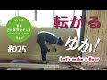 #025【妻が古民家DIY】床作りスタート！！ 原因不明の…