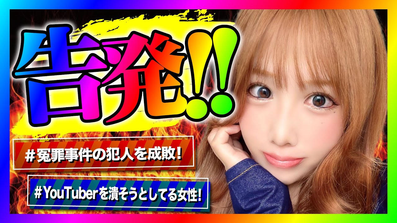 【緊急生放送】ありえないだろ！冤罪被害を受けたので全てを告発！コレコレさんの放送にあがった女性から助けてと連絡！