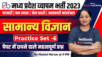 MP Patwari | Science For Vyapam Exams | MP Patwari Science Practice Set 6 | by  Mohini Ma