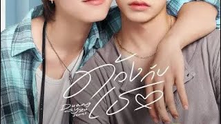 (UNCUT) Duang with you EP 3 ENG SUB