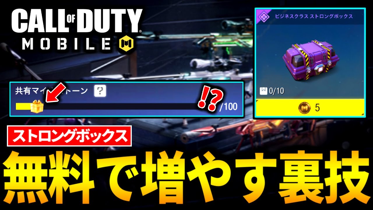 CoD:MOBILE] Hurry before the new season starts! Awesome tricks to