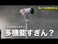 日常が変わる。新発想のプロジェクターがすごいわ/Aladdin Poca