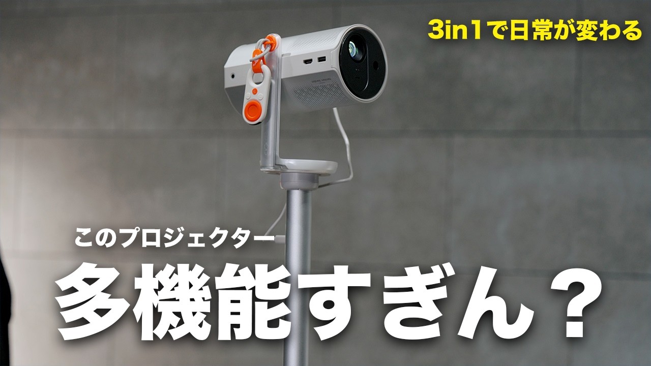 日常が変わる。新発想のプロジェクターがすごいわ／Aladdin Poca - YouTube