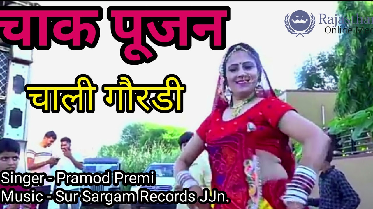 Chak Pujan Chali Gordi Rajasthani Shadi Song  2021  Pramod Premi Charanwas  Manoj Bhuriya