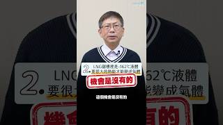 民團憂四接港安國安問題 台電邀3專家錄影片釋疑