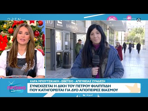 Ένταση στη δίκη