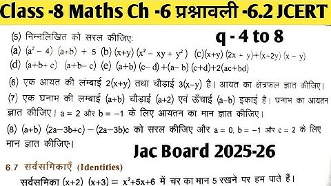 Class -8 Maths Ch -6 Exercise -6.2 ||बीजीय व्यंजक एवं सर्वसमिकाएँ||  Class -8  Ex -6.2 q -4 to 8 Jac