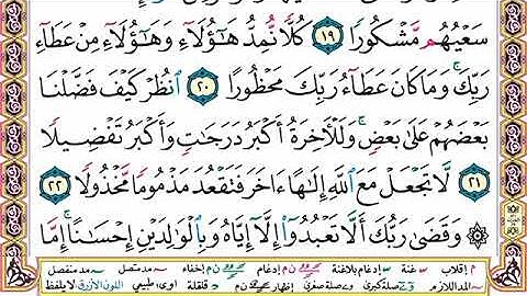 سورة الإسراء كاملة مكتوبة 🌺 القارئ الشيخ محمد رعد الكردي