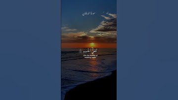سورة الدخان #اكسبلور #دويتو #لايك #قران #قرانکریم #duet #قرانكريم #راحة_نفسية #تيك_توك #حالات_واتس