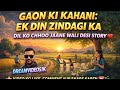 Gaon Ki Kahani: Ek Din Zindagi Ka | Dil Ko Chhoo Jaane Wali Desi Story 🌾❤️ #dreamvideosik