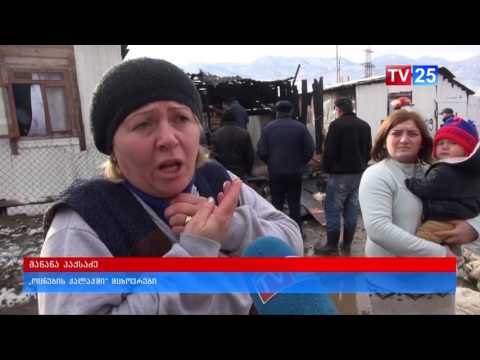 ხანძარი „ოცნების ქალაქში“