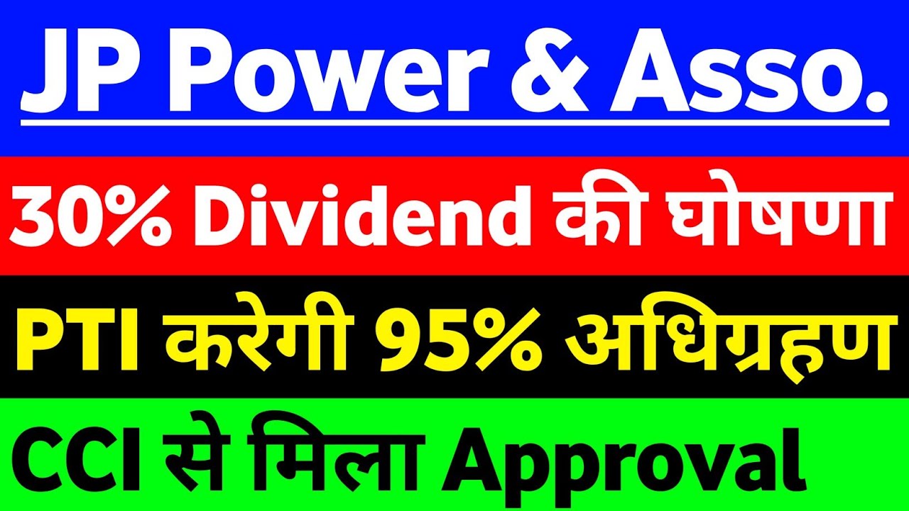 JP Power share PTI करेगी 95% अधिग्रहण | JP Associates Share latest news | JP POWER Share latest news