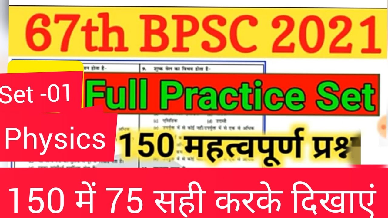 BPSC CDPO||Physics Set 1