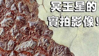 冥王星的最新實拍影像！ 冥衛一與阿羅柯斯還有哪些不為人知的事實？