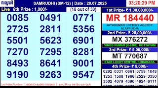 KERALA LOTTERY SAMRUDHI SM-12 | LIVE LOTTERY RESULT TODAY 20/07/2025 | KERALA LOTTERY LIVE RESULT
