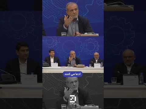 رییس جمهور در نشست با فعالان حوزه اقتصاد دیجیتال و پلتفرمهای آنلاین در وزارت ارتباطات چه گفت 