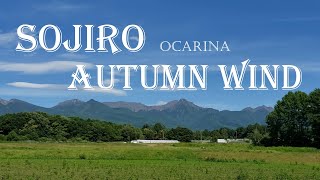 オータム・ウインド Autumn Wind / 宗次郎 Sojiro【VOYAGE ヴォヤージ】