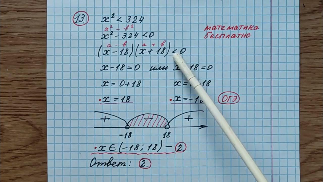 Задания 13 огэ по математике неравенства. Решу огэ неравенства 13 задание. Неравенства огэ. Огэ математика неравенства 13 задание. Неравенства огэ.
