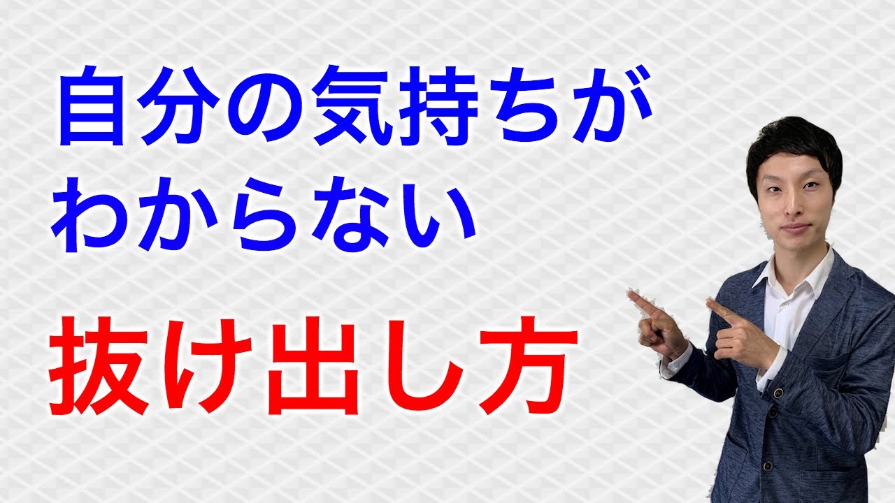 動画 自分の気持ちに気づく2つの質問