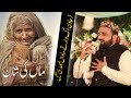 Tur Jawan ik War Tey Mawan Labdiya Nai Qari Shahid Mahmood Heart Touch Maa ki Shan