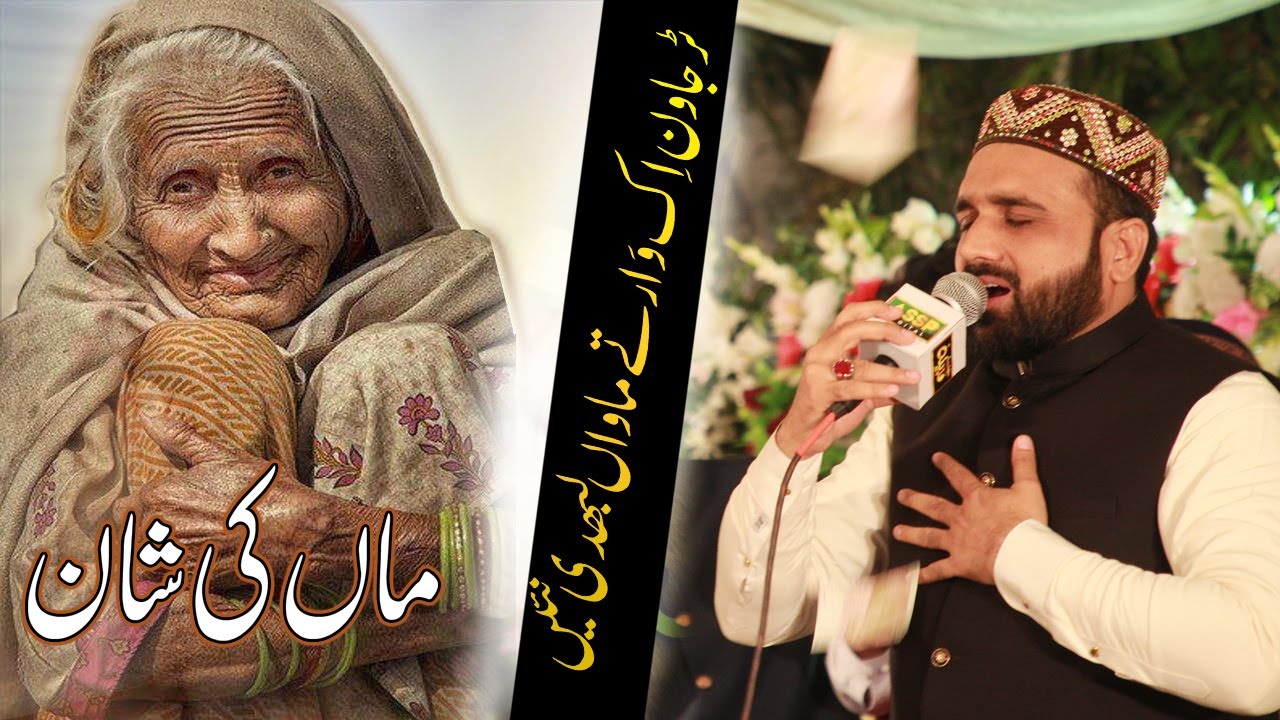 Tur Jawan ik War Tey Mawan Labdiya Nai Qari Shahid Mahmood Heart Touch