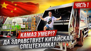 ОЧЕНЬ БОЛЬШОЙ ЗАВОД СПЕЦТЕХНИКИ В КИТАЕ! ЕДЕМ ПОКУПАТЬ ГРУЗОВИКИ - ЧАСТЬ №1