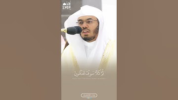 أَلۡهَىٰكُمُ ٱلتَّكَاثُرُ | سورة التكاثر كاملة للشيخ ياسر الدوسري | فروض رمضان ١٤٤٤ه‍