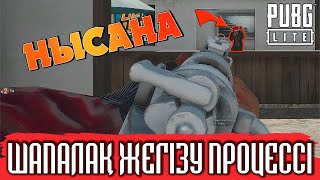 Шапалақ жегізу процессі | PUBG Lite