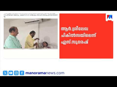 R Sreelekha will not resign from councilor post; BJP says differences resolved | BJP | R Sreelekha