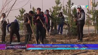 ТАБИҒАТТЫ АЯЛАУ – ЖАЙЛАУ КҮНІНЕ ТӘН ТАБИҒАТТЫ АЯЛАУ – ЖАЙЛАУ КҮНІНЕ ТӘН