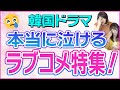 【やっぱり好き】本当に泣けるラブコメを忖度なしに全力でご紹介