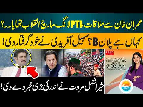 Imran Khan Meeting & PTI Long March: Where Is Plan B? Sher Afzal Marwat Reveals Inside Story