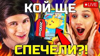 🔴 Отваряме НАЙ-СКЪПИТЕ АНИМЕ КАРТИ ( CHALLENGE ) 🔴