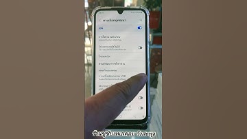 การปิด Debugging mode