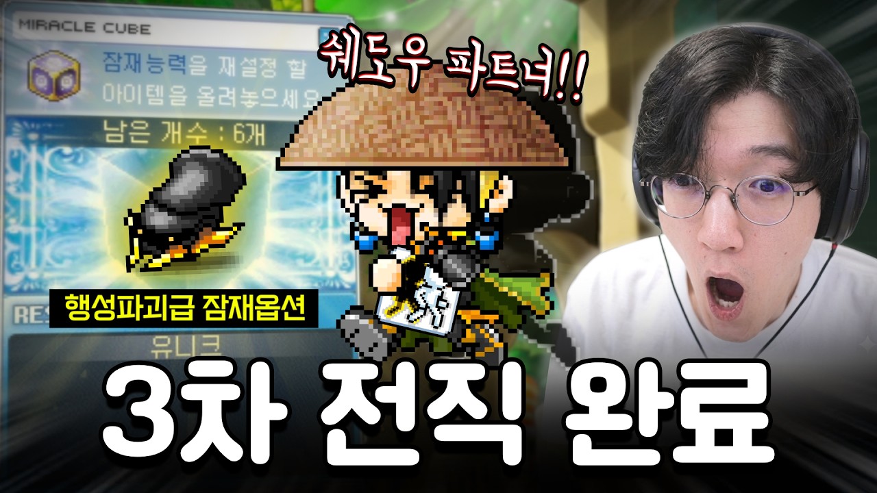 행성파괴급 잠재 흑갑충 떴냐!! 28시간 근성으로 3차까지 완료했습니다!!!! [메이플 플래닛 3화/옛날 메이플]