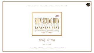 신승훈 (シン・スンフン) - Song For You