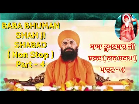 SHABAD BABA BHUMAN SHAH JI  Non   Stop  Part  4