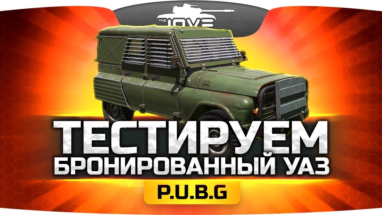 Уаз танк видео