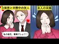 【LINE】友人の忠告を無視して3股男の彼女になった女の末路が笑える…w