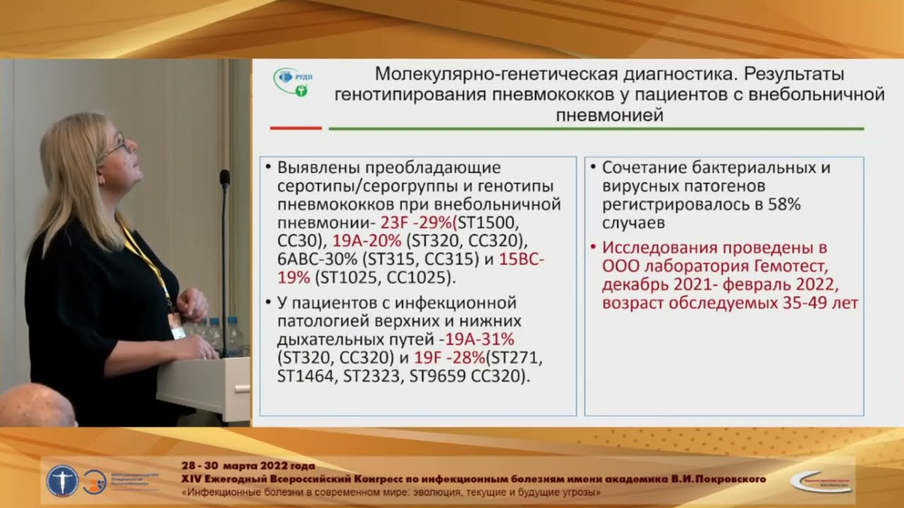 Роль иммунологических маркеров в патогенезе пневмоний. Ронколейкин. Гизингер О. А.