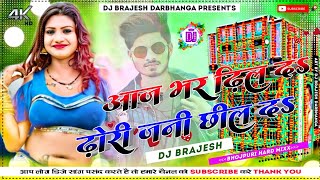Aaj Bhar Dhil Da Dhodi Jan Chhil Da Bullet Raja New Bhojpuri Hard Dholki Mixx) Dj Brajesh Darbhanga