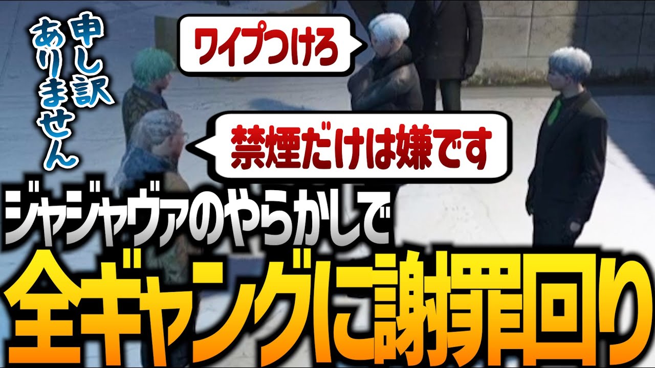 【ストグラ】とある事件を起こしてしまい全ギャングに謝罪した件【GTA5】