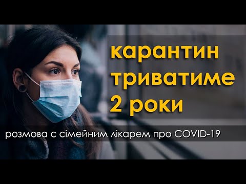 Видео: Вторая волна коронавируса:  локдаун, симптомы и мифы про COVID-19 | Интервью с врачом